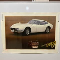 モーターマガジン４　１９７７　トヨタ2000GTポスター付き モーターマガジン4 1977 トヨタ2000GTポスター付き