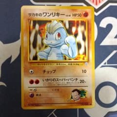 サカキのワンリキー ○ ポケモンカード 旧裏面 ポケカ - メルカリ