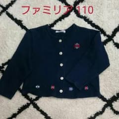 ファミリア カーディガン 110 紺のサムネイル