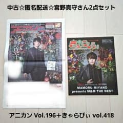중고☆익명 배송☆애니칸 Vol.196＋미야노 마모루 표지 캬라비 vol.418