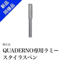 新品同様品】クアデルノ ラミースタイラスペン QUADERNO LAMY - メルカリ