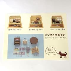 ミンナノオモイデ ミニチュアのおうち　フェリシモ m22335524364_1.jpg?1730004555