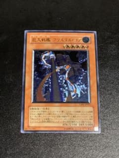遊戯王 巨大戦艦 クリスタルコア レリーフ 美品 - メルカリ