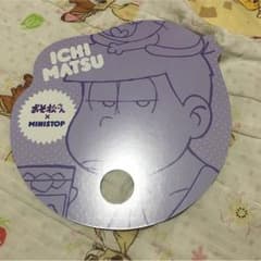 一松 うちわのサムネイル