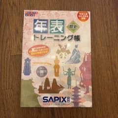 年表トレーニング帳のサムネイル