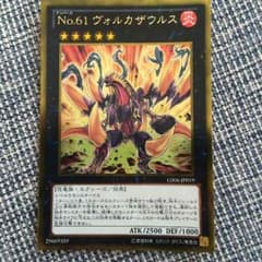 No.61 ヴォルカザウルスのサムネイル