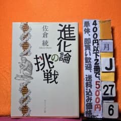 진화론의 도전 사쿠라 통 카도카와 소피아 문고