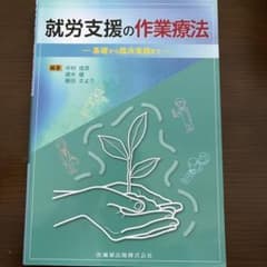 就労支援の作業療法 -基礎から臨床実践まで-のサムネイル