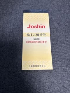 Joshin 上新電機　株主優待券のサムネイル