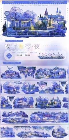 おすそ分け☆海外マステ PETテープ 切り売り 景物志 牧野春樱・夜 1