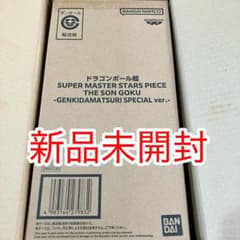 輸送箱未開封 プレミアムバンダイ限定 SMSP 孫悟空 元気玉スペシャルver. 輸送箱未開封 プレミアムバンダイ限定 SMSP 孫悟空 元気玉スペシャル