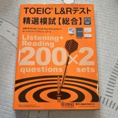 TOEIC(R) L&Rテスト精選模試【総合】のサムネイル