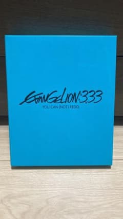 에반게리온 신극장판:Q EVANGELION:3.33 YOU CAN(…