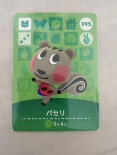 amiiboカード　あつ森　パセリのサムネイル