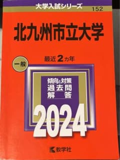 北九州市立大学のサムネイル