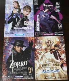 桜木みなとさん掲載 宝塚歌劇団宙組公演ちらし 8種のサムネイル