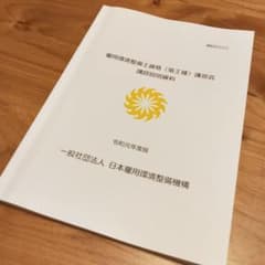 雇用環境整備士資格（第Ⅱ種）説明資料のサムネイル