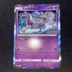 ポケモンカード】ミュウツー 405/SM-P チャンピオンシップ2020プロモ