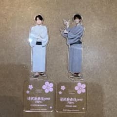 滝沢歌舞伎FINAL アクリルスタンド 宮舘涼太 阿部亮平のサムネイル