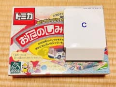 トミカ おたのしみボックス 2002年版 C単品のサムネイル