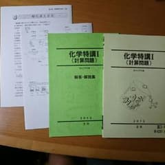 化学特講Ⅰ 2015夏期のサムネイル