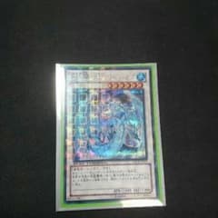 遊戯王 氷結界の龍 ブリューナク DT シークレットのサムネイル