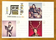 au 3太郎　カレンダー2018年のサムネイル
