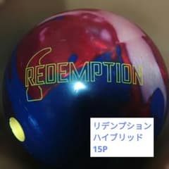 ハンマー　リデンプション　15P プラグ無　ボウリング　2/15まで出品