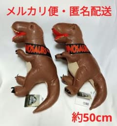 恐竜　ぬいぐるみ　ジュラシック・パーク　T.REX　2点セット
