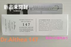 【新品】Dr.Althea 147 バリアクリームのサムネイル