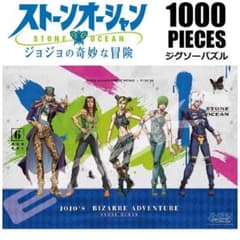 ジョジョの奇妙な冒険 第6部 ストーンオーシャン ジグソーパズル 1000