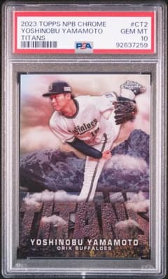 2023 TOPPS NPB CHROME CT-2 山本由伸 psa10 - メルカリ