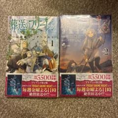 葬送のフリーレン 1巻 2巻 セットのサムネイル