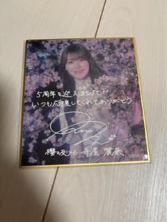 櫻坂46 サクコレ 守屋麗奈 5th アニラ サイン入り色紙 - メルカリ
