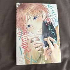 ちょっと待とうよ、春虎くんのサムネイル