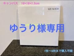 ゆうり様専用のサムネイル
