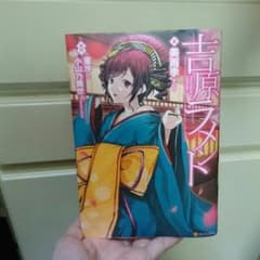 小説吉原ラメントのサムネイル