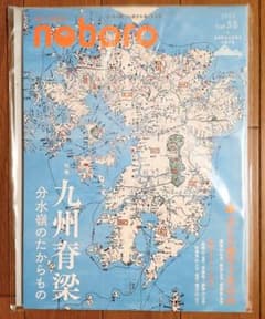 noboro のぼろ 2022年 秋 Vol.38のサムネイル