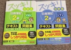スッキリわかる 工業簿記 商業簿記 2級 テキストのサムネイル