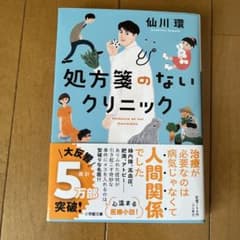 処方箋のないクリニックのサムネイル