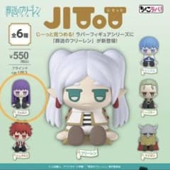 【新品】じとっと ラバーフィギュア 葬送のフリーレン フェルン JIToTのサムネイル