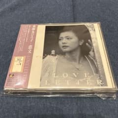 激レア 廃盤CD 薬師丸ひろ子 恋文 LOVE LETTER 阿久悠 帯付き 激レア 廃盤CD 薬師丸ひろ子 恋文 LOVE LETTER 阿久悠 帯付き - メルカリ