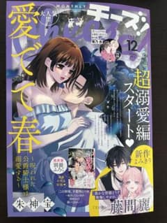 cheese！12月号付録付きのサムネイル