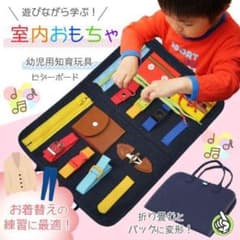 知育玩具 おもちゃ ビジーボード 知育 バッグ 教育 学習 パズル 幼児 子どものサムネイル