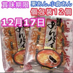 お菓子 2袋 和菓子詰め合わせ 和風パイ 餡子 饅頭 栗あんパイ 小倉あんパイ