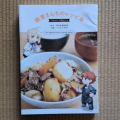 衛宮さんちのレシピ本 The EMIYA Familyのサムネイル