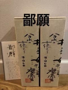 レア♡未開栓♡新潟　酒　ほしの　鄙願　ひがん　日本酒　大吟醸　冬の酒　2本
