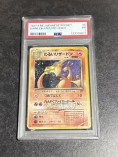 PSA1 わるいリザードン 旧裏 キラ ホロ PSA1 わるいリザードン 旧裏 キラ ホロ !! - メルカリ