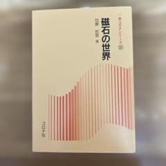磁石の世界　加藤哲男のサムネイル