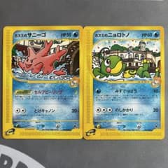 カスミのサニーゴ カスミのニョロトノ VS ポケモンカードe 2枚セット